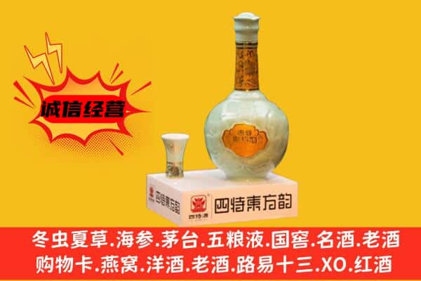 黔西南州安龙上门回收四特酒价格