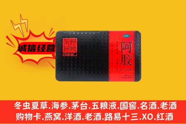 黔西南州安龙回收阿胶