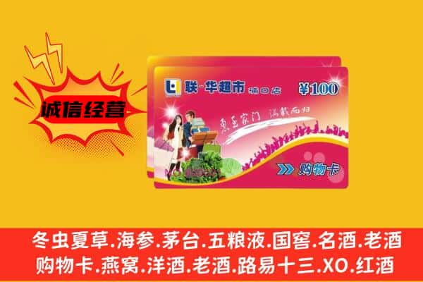 黔西南州安龙回收超市卡