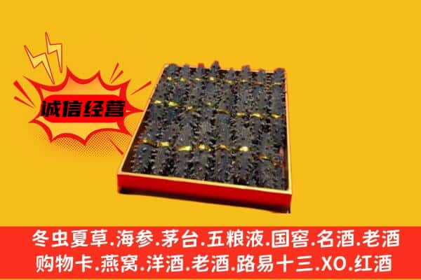 黔西南州安龙回收海参