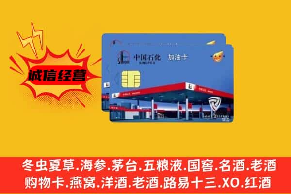 黔西南州安龙回收加油卡