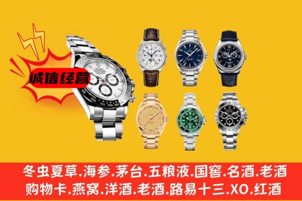 黔西南州安龙回收名表