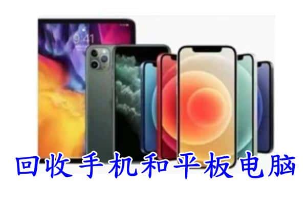 黔西南州安龙回收手机